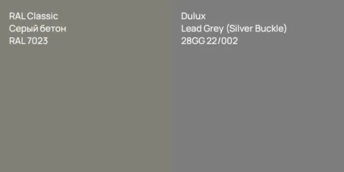 RAL 7023 Серый бетон vs 28GG 22/002 Lead Grey (Silver Buckle)