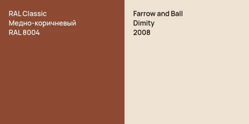 RAL 8004 Медно-коричневый vs 2008 Dimity