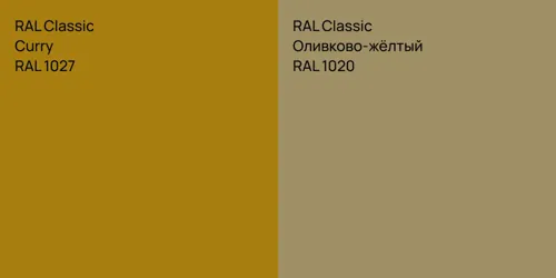 RAL 1027  Curry vs RAL 1020 Оливково-жёлтый