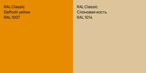 RAL 1007  Daffodil yellow vs RAL 1014 Слоновая кость