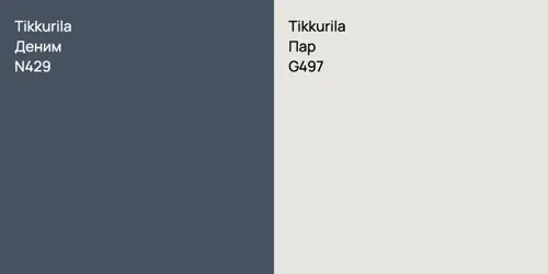 N429 Деним vs G497 Пар