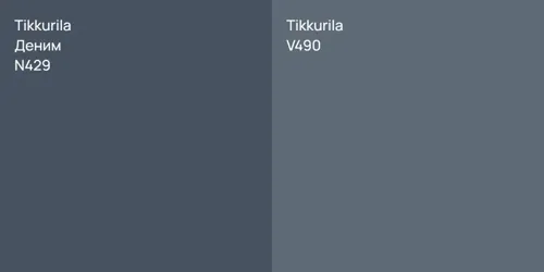 N429 Деним vs V490 