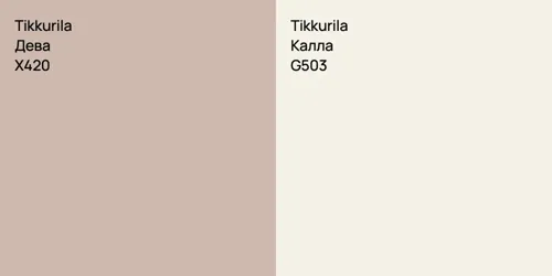X420 Дева vs G503 Калла