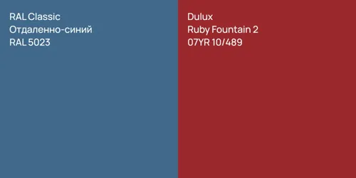 RAL 5023 Отдаленно-синий vs 07YR 10/489 Ruby Fountain 2