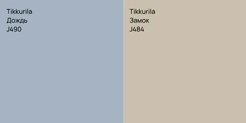 J490 Дождь vs J484 Замок