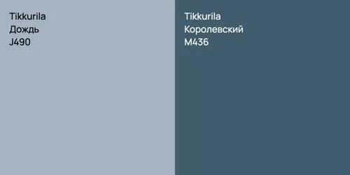 J490 Дождь vs M436 Королевский
