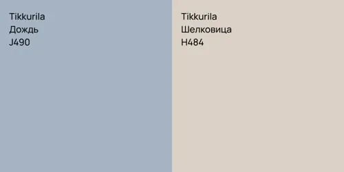 J490 Дождь vs H484 Шелковица