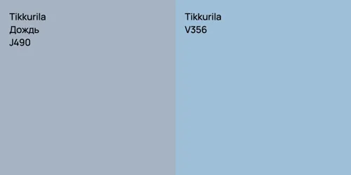 J490 Дождь vs V356 