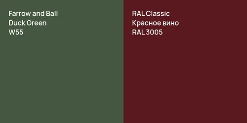 W55 Duck Green vs RAL 3005 Красное вино