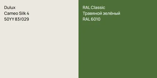 50YY 83/029 Cameo Silk 4 vs RAL 6010 Травяной зелёный