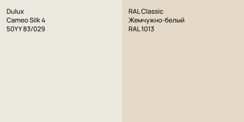 50YY 83/029 Cameo Silk 4 vs RAL 1013 Жемчужно-белый