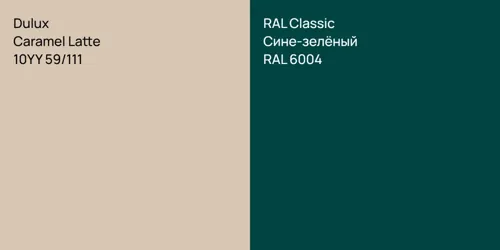 10YY 59/111 Caramel Latte vs RAL 6004 Сине-зелёный