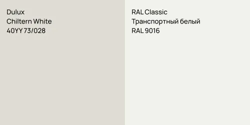 40YY 73/028 Chiltern White vs RAL 9016 Транспортный белый