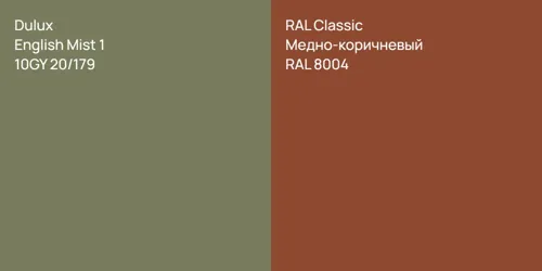 10GY 20/179 English Mist 1 vs RAL 8004 Медно-коричневый