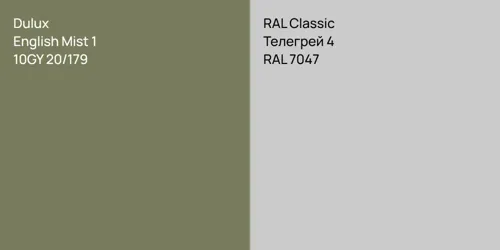 10GY 20/179 English Mist 1 vs RAL 7047 Телегрей 4