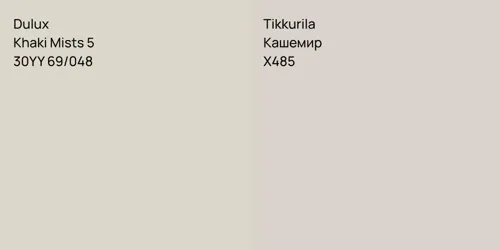 30YY 69/048 Khaki Mists 5 vs X485 Кашемир