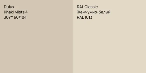 30YY 60/104 Khaki Mists 4 vs RAL 1013 Жемчужно-белый