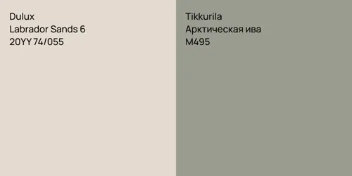 20YY 74/055 Labrador Sands 6 vs M495 Арктическая ива