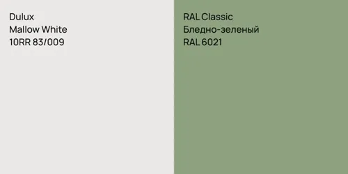 10RR 83/009 Mallow White vs RAL 6021 Бледно-зеленый