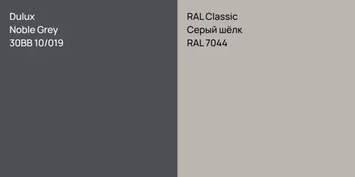 30BB 10/019 Noble Grey vs RAL 7044 Серый шёлк