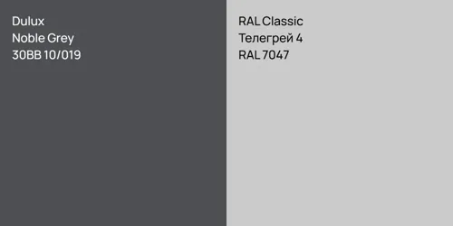 30BB 10/019 Noble Grey vs RAL 7047 Телегрей 4
