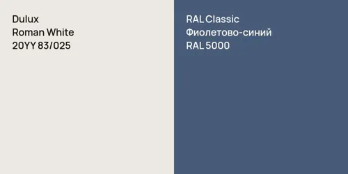 20YY 83/025 Roman White vs RAL 5000 Фиолетово-синий