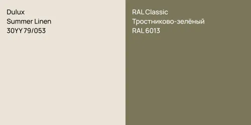 30YY 79/053 Summer Linen vs RAL 6013 Тростниково-зелёный