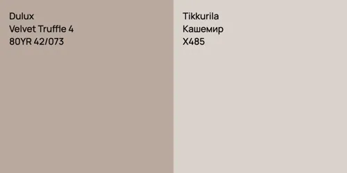 80YR 42/073 Velvet Truffle 4 vs X485 Кашемир