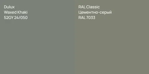 52GY 24/050 Waxed Khaki vs RAL 7033 Цементно-серый