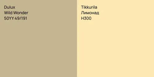 50YY 49/191 Wild Wonder vs H300 Лимонад