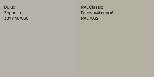 30YY 46/036 Zeppelin vs RAL 7032 Галечный серый
