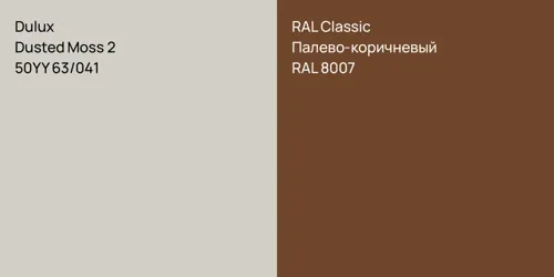 50YY 63/041 Dusted Moss 2 vs RAL 8007 Палево-коричневый