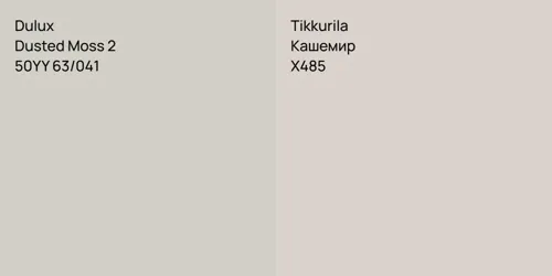 50YY 63/041 Dusted Moss 2 vs X485 Кашемир