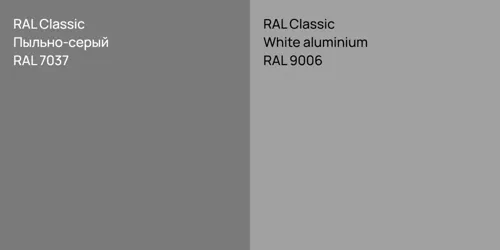 RAL 7037 Пыльно-серый vs RAL 9006  White aluminium