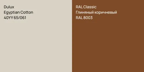 40YY 65/061 Egyptian Cotton vs RAL 8003 Глиняный коричневый