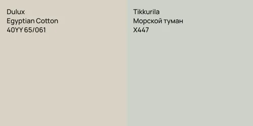 40YY 65/061 Egyptian Cotton vs X447 Морской туман