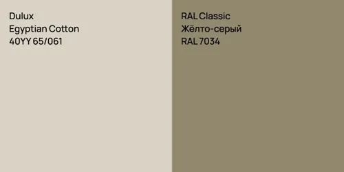 40YY 65/061 Egyptian Cotton vs RAL 7034 Жёлто-серый