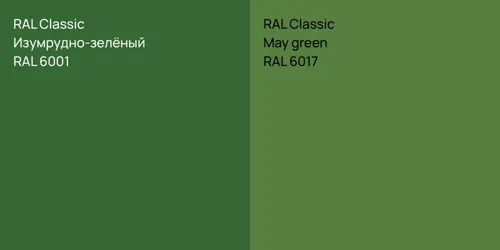 RAL 6001 Изумрудно-зелёный vs RAL 6017  May green