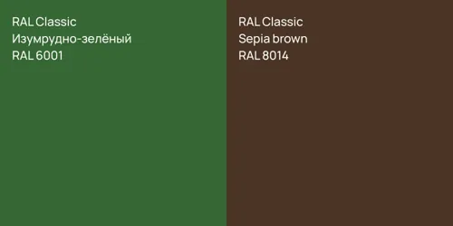 RAL 6001 Изумрудно-зелёный vs RAL 8014  Sepia brown