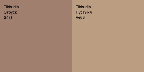 S471 Этруск vs V463 Пустыня