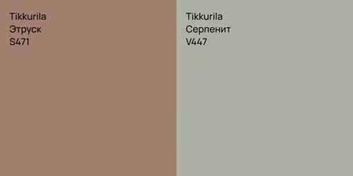 S471 Этруск vs V447 Серпенит