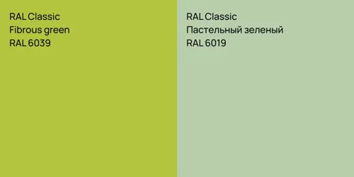 RAL 6039  Fibrous green vs RAL 6019 Пастельный зеленый