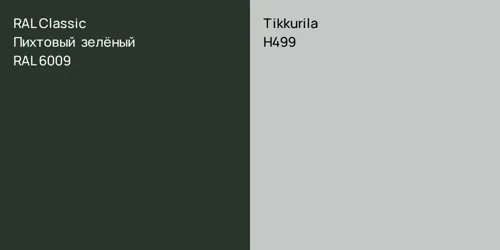 RAL 6009 Пихтовый зелёный vs H499 
