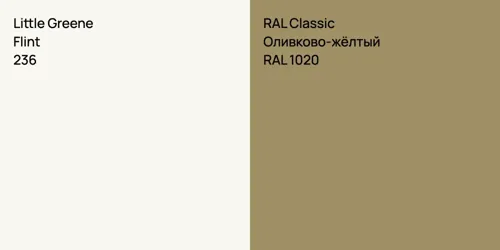 236 Flint vs RAL 1020 Оливково-жёлтый