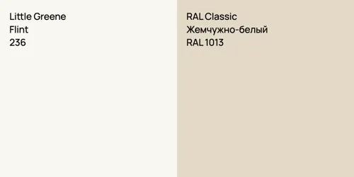 236 Flint vs RAL 1013 Жемчужно-белый