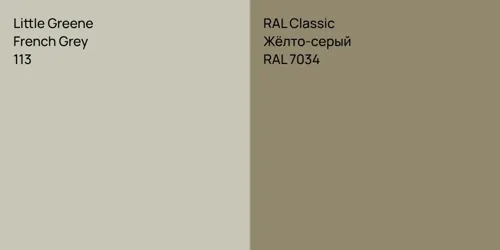 113 French Grey vs RAL 7034 Жёлто-серый
