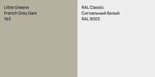 163 French Grey Dark vs RAL 9003 Сигнальный белый