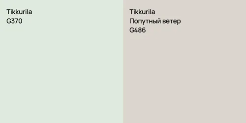 G370  vs G486 Попутный ветер