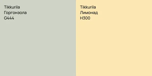 G444 Горгонзола vs H300 Лимонад