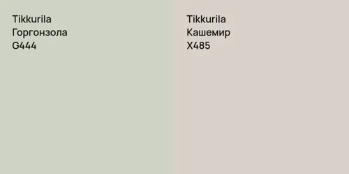 G444 Горгонзола vs X485 Кашемир